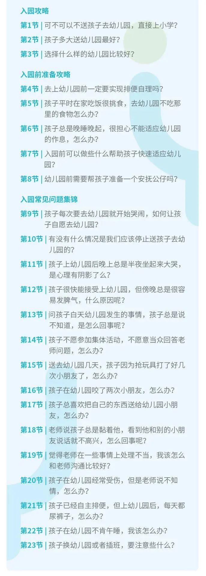 "幼儿园教育：是否应该让孩子们提早上幼儿园？"