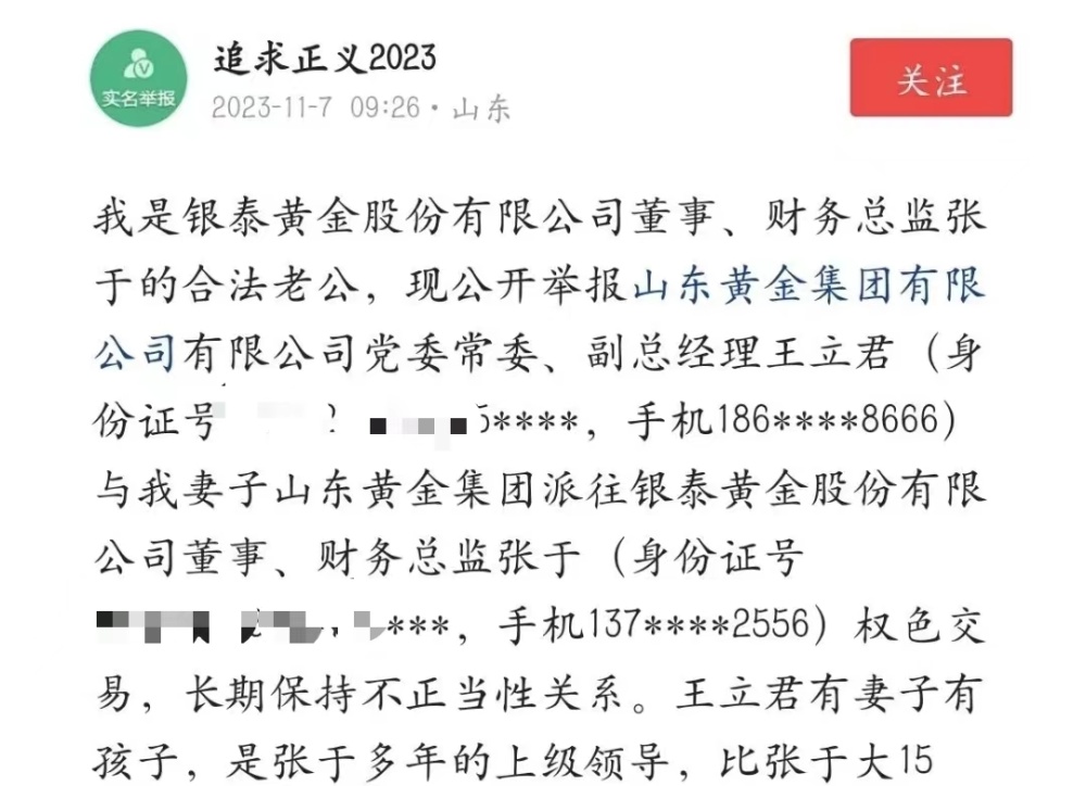 "山东黄金：探寻百年谜团，揭秘千年秘密"