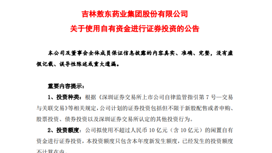 知名药企公布最新动态：将加大资金投入，准备大捞一把！预计市值翻倍后的股价已涨至10亿以上！股市狂欢在即，谁会成为最后的赢家？