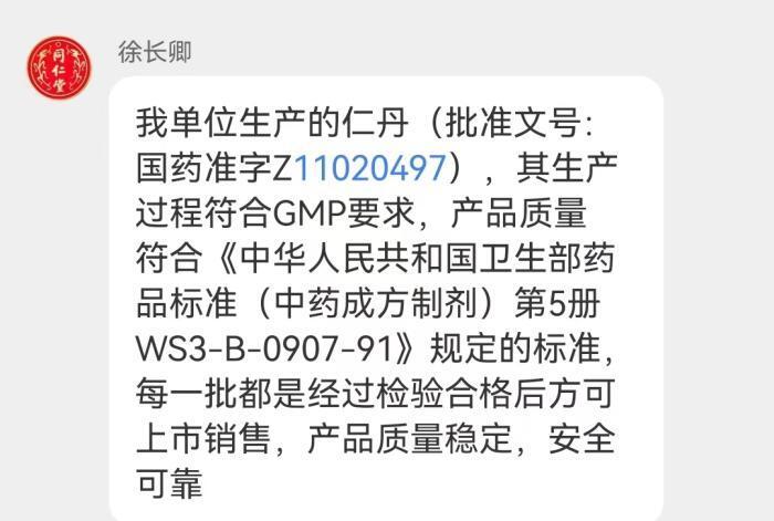 同仁堂暂停销售因疑含汞仁丹，证实汞含量已降至安全标准