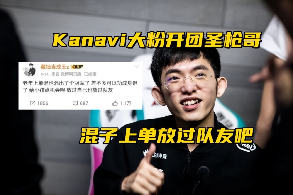 "JDG内讧？Kanavi大粉发文开团：谁才是真正的