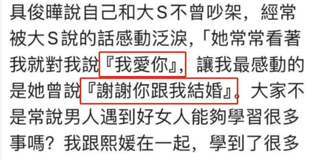 "大S不堪回首：前任具俊晔车祸去世后，现任男友与她共度余生，网友直呼太浪漫"