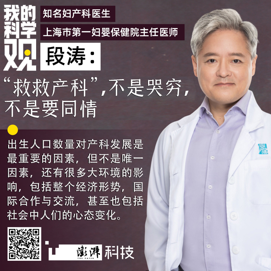 "段涛：《我为什么建议改革产科？》，并非表示我哭穷或寻求同情"