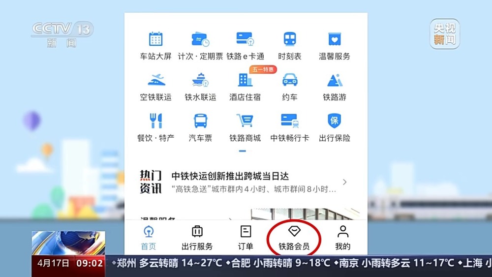 "五一假期：购票有新方法，12306积分可用于兑换火车票？经验分享在此"