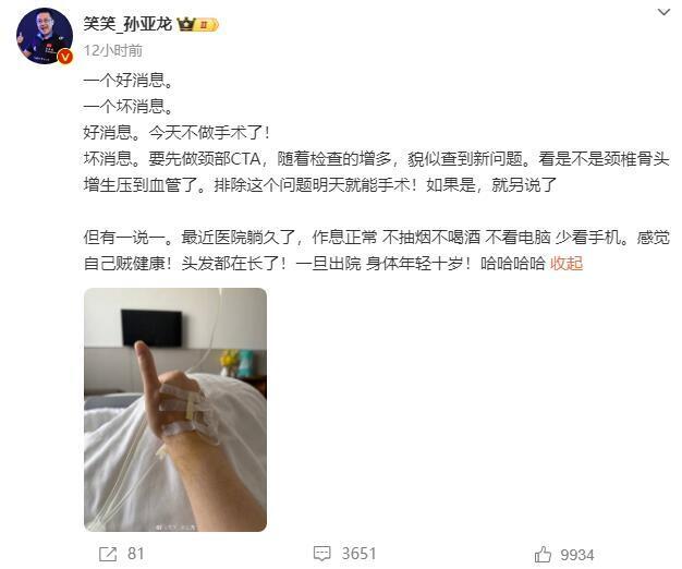 "笑笑又查出新问题！手术暂时取消，解决新问题后才继续工作"