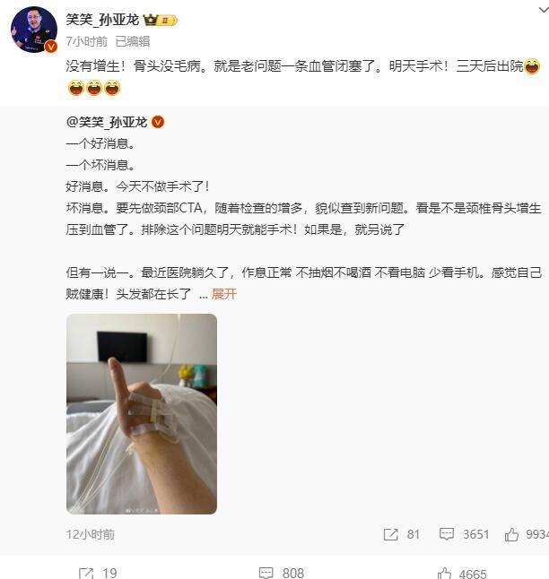 "笑笑又查出新问题！手术暂时取消，解决新问题后才继续工作"