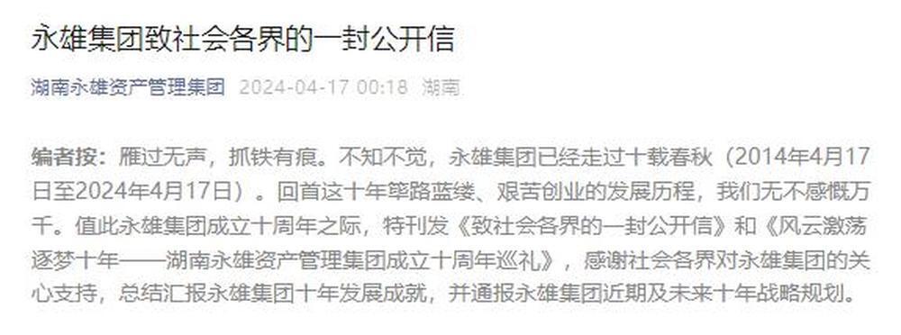 "被曝永雄集团全体员工被带走，集团全面停止催收业务"