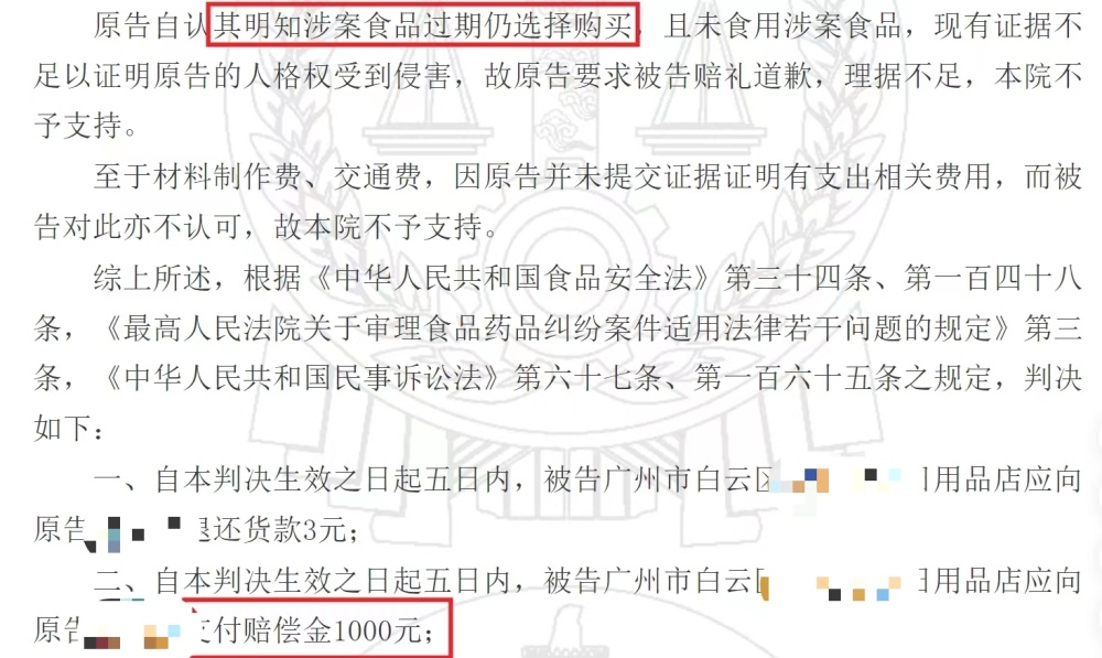 "食品购买时因判断失误被判赔偿1000元，网站揭示网络消费陷阱的教训"