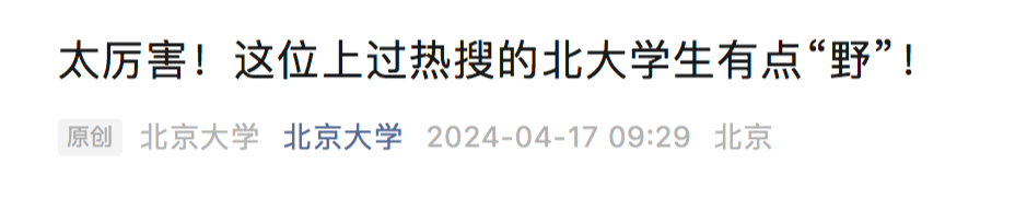 "北大大疆研发出颠覆性的科研成果：一名在Nature和微博上频频上热搜的博士"