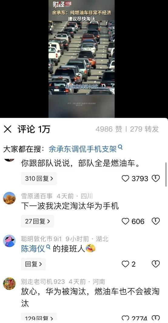 "余承东：为什么不敢挑战燃油车，未来趋势揭示了什么？"