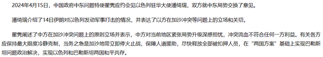 "以色列称将回应并报复台岛挑衅，同时指责中国对中东地区干涉"