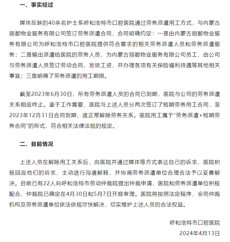 "多名三甲医院员工被解雇，医务人员面临长期派遣压力"