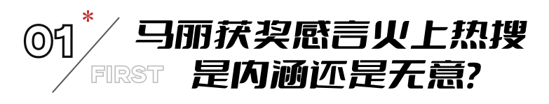 "马丽被误解：一个中年女演员的尴尬处境摆上桌面"