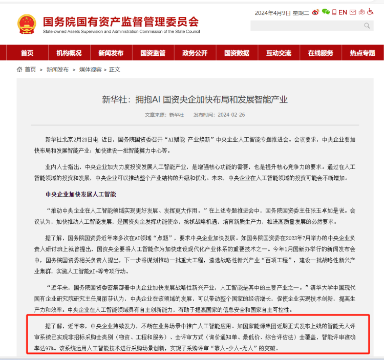 "国内首份‘AI评标师’入职，央国企节省成本之路崭启新篇章"