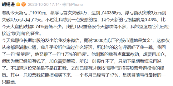 2900点亏3万，3000点亏6万，散户要踩的坑，胡锡进一个也没落下