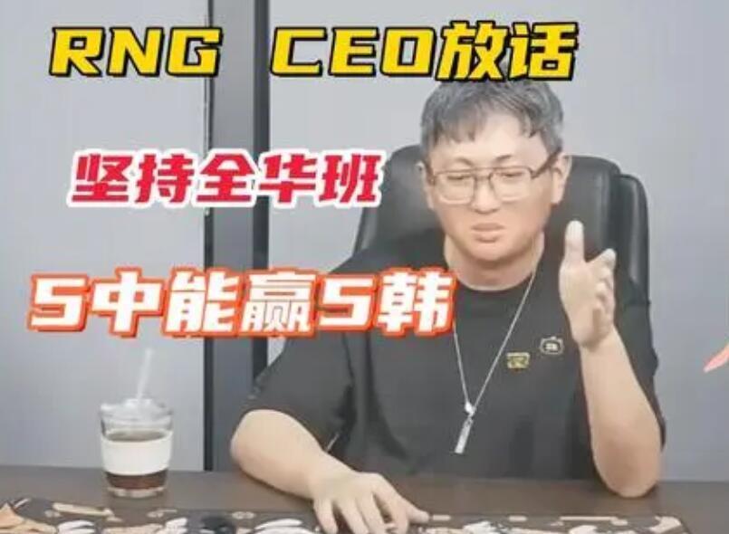 "RNG的惊人整活能力：破产直播一夜赚百万？网友惊觉被坑！"