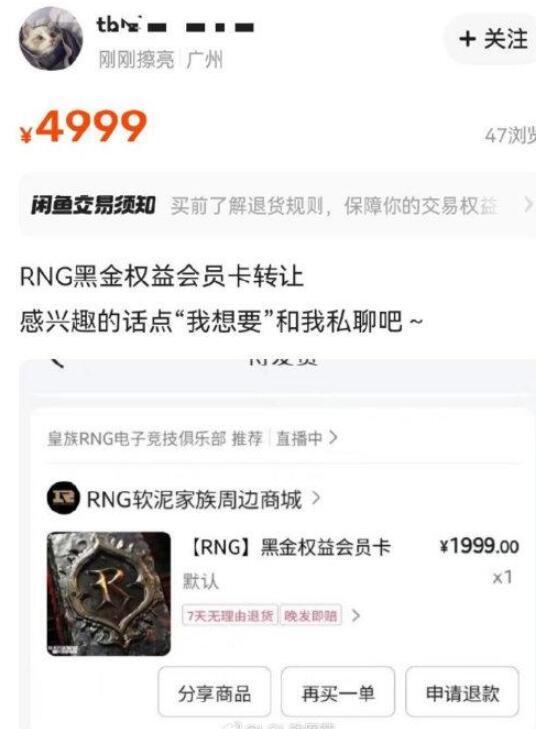 "RNG的惊人整活能力：破产直播一夜赚百万？网友惊觉被坑！"