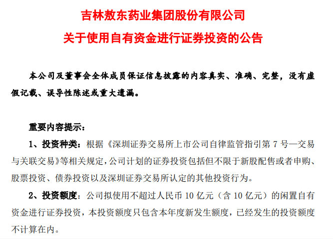 "吉林敖东拟加大股票投资力度：预计亏损逾7658万，目标不超过10亿"

请注意调整部分文字的顺序和表述方式，使整个句子更具可读性。同时，根据文本调整一些细节，以便更好地突出主要信息。

例如：

"据吉林省敖东集团官网消息，该集团计划在未来一个月内，将股票投资规模扩大一倍至不超过10亿元。对此，投资者应密切关注该集团的投资决策，并关注其股价走势。"

在重新排列语言时，我们可能会更加强调重点，这通常会强调更多的关键信息或细节，从而提升读者对信息的理解和兴趣。