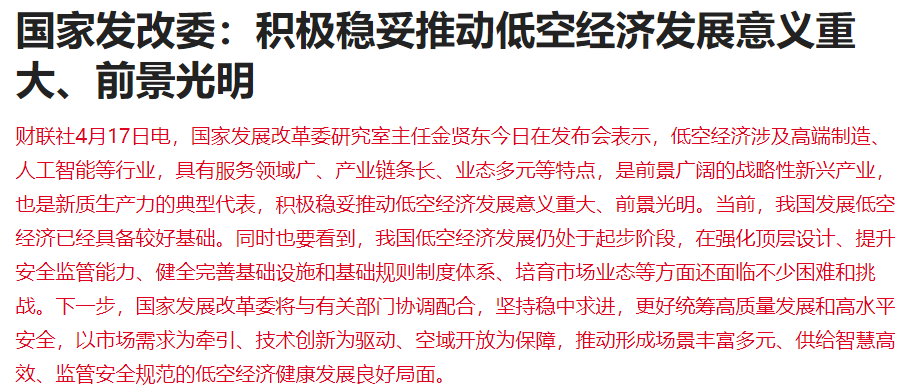 "发改委正式表态，A股大涨2%，AI及低空经济领涨市场"