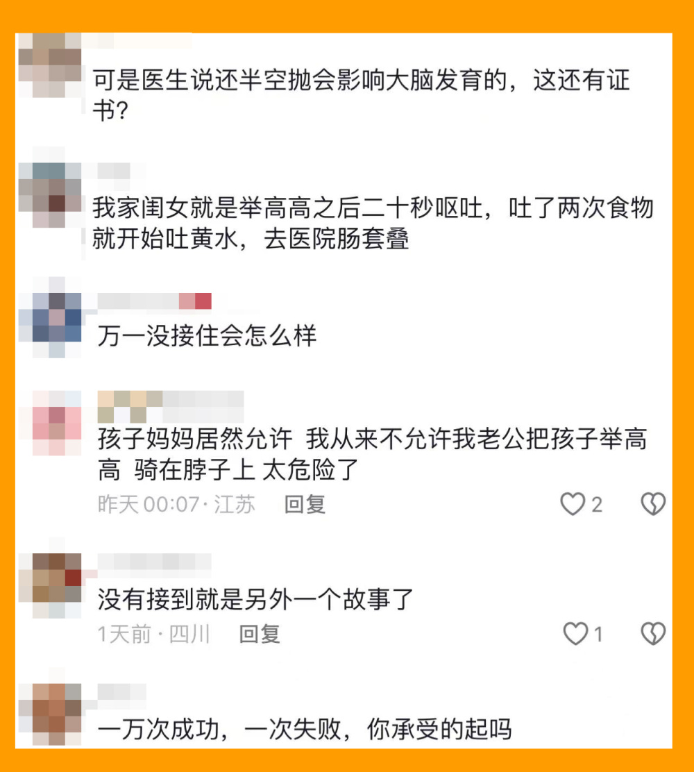 "男子多次抛接幼儿提腿转圈，被质疑虐待儿童"