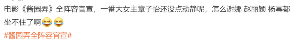 "《酱园弄》公布，赵丽颖、杨幂等新成员加盟，但章子怡似乎成为了一个‘透明人’"