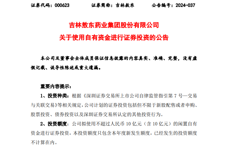 "公司宣布加仓，将用于扩大药企市值！医药企业面临严峻挑战：股市行情波动，损失高达7600万元"