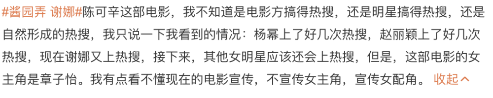 "《酱园弄》官方宣布：热度飙升的热一居竟然是谢娜！网友：三颗热搜全部集中在她一人身上！"