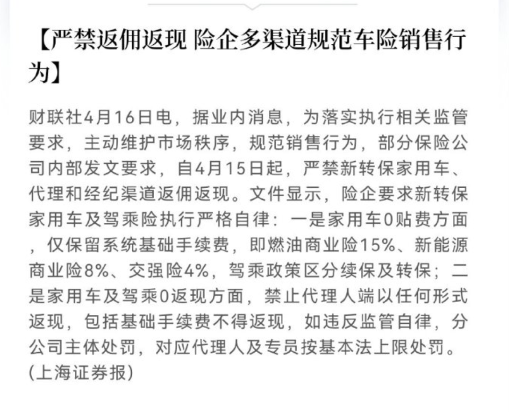 "4月起：汽车车险费用为何突然猛涨？其中有什么值得关注的利弊?"