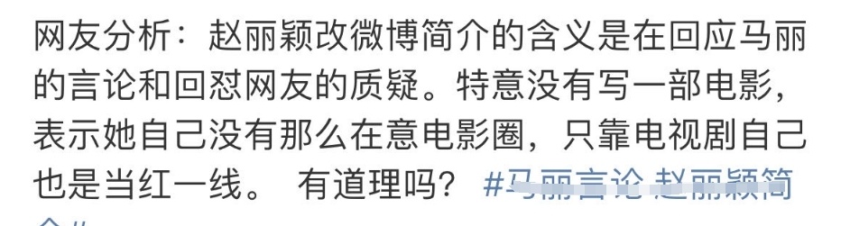 "赵丽颖改简介遭马丽反击：引发两人矛盾与张艺谋发声应对"

这个标题将两个主要的人物——赵丽颖和马丽联系起来，并揭示了她们之间的矛盾。同时，还提及了张艺谋作为第三方的态度，从而提升了整个事件的新闻价值。