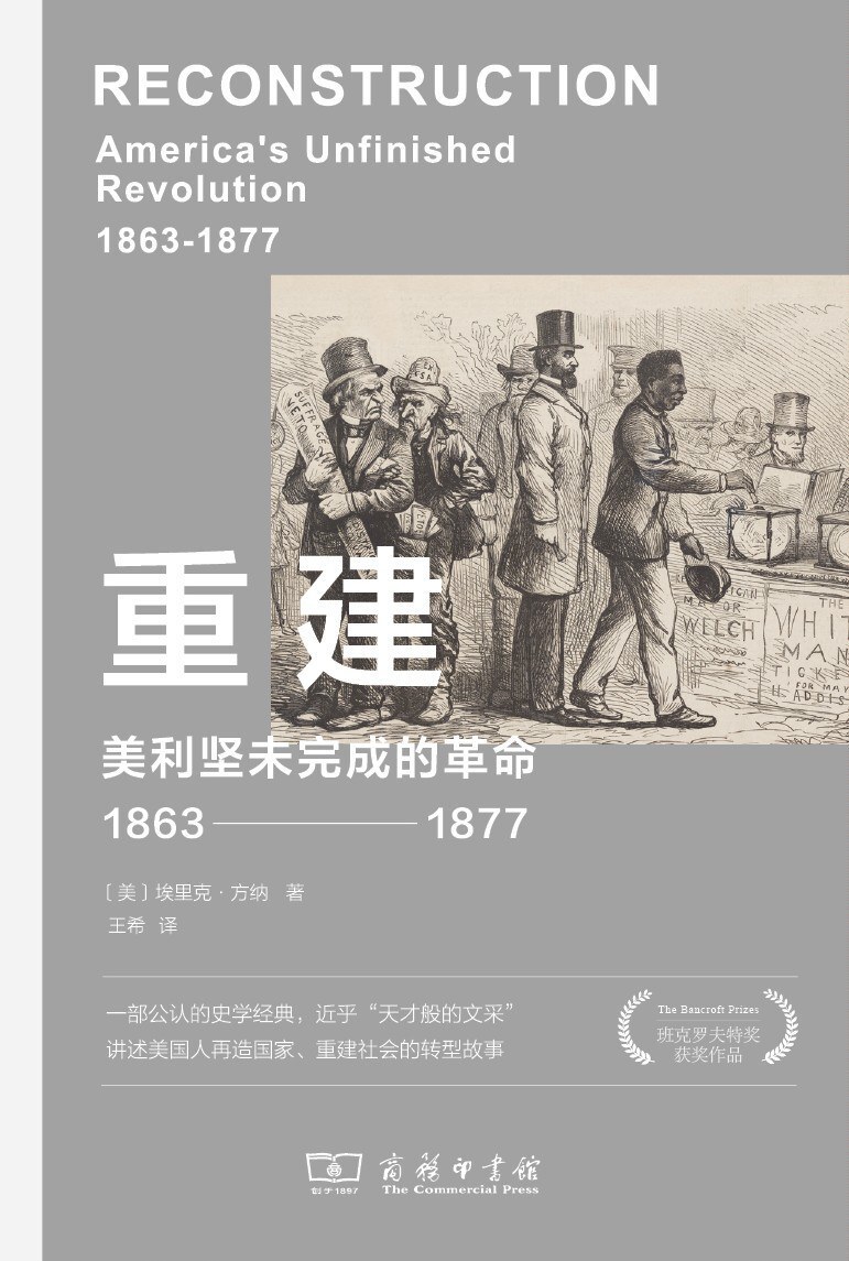 "王希：重新解读互联网历史人物-埃里克·方纳的重建之路"

这个标题明确了主题和重点，使用了"重建史书写"这个词组来突出王希对互联网历史的理解与见解。同时，通过将王希与特定的历史人物（埃里克·方纳）相联系，使读者能够感受到他的独特视角和深厚的专业知识。