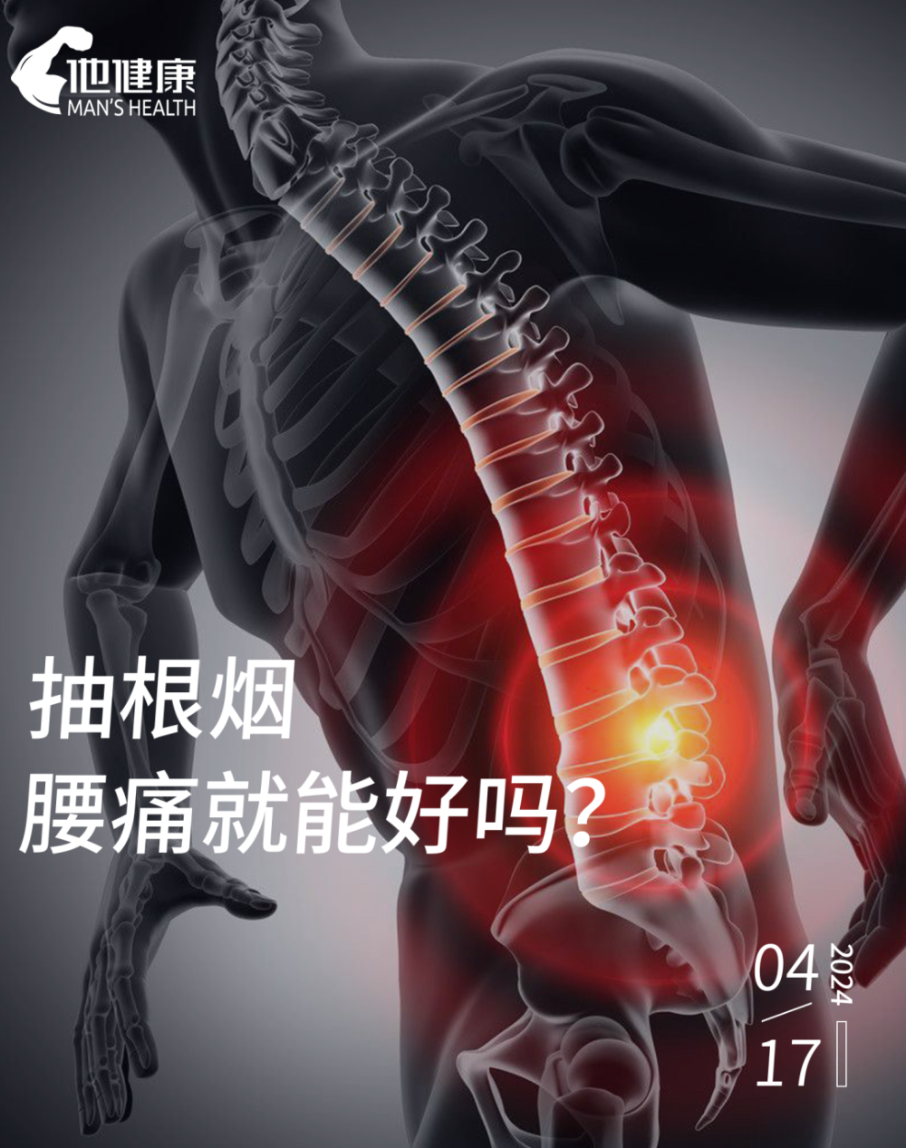 "男人有多忍耐，腰疼程度就有多大差异？-揭示隐藏在「忍」字背后的惊人秘密"