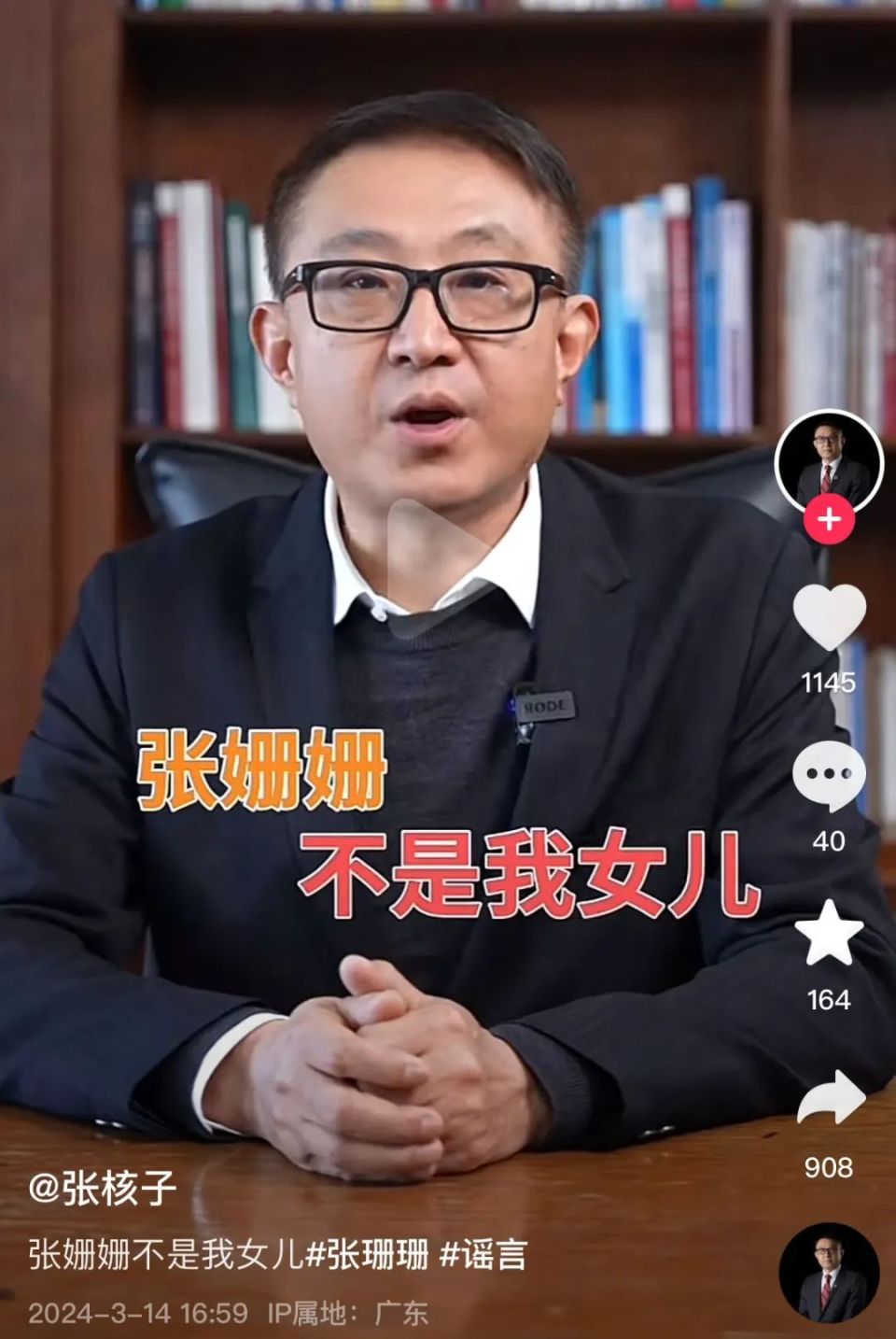 "张核子首次回应张珊珊身份：揭示未来十大创业风口预测"