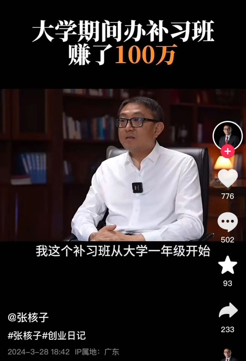 "张核子首次回应张珊珊身份：揭示未来十大创业风口预测"