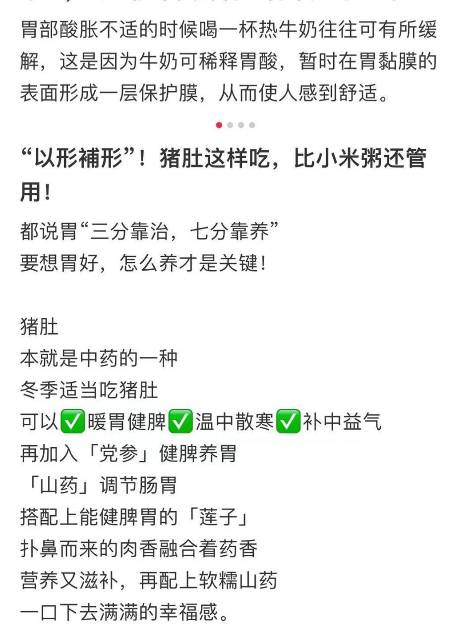 "专家解读：喝牛奶是否能在胃壁上形成保护膜？猪肚真的可以‘以形补形’吗？这些养胃法是否有科学依据?"