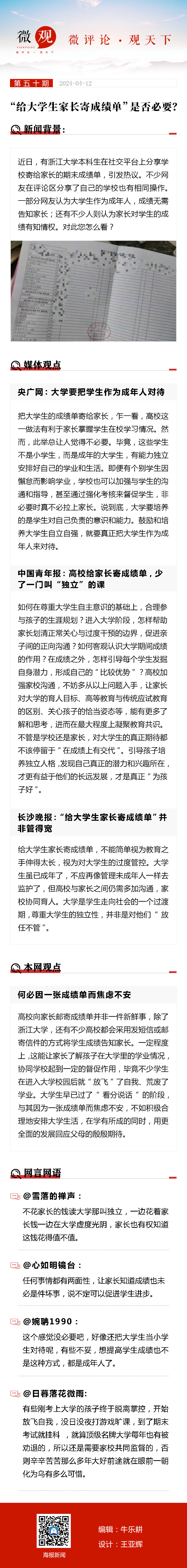 "评估与指导：给大学生家长详细解读成绩单的重要性"