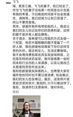 "网红「飞飞一杯酒」突然离世，引发了热烈的网络关注和悼念。"