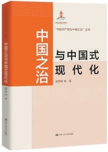 "中国之治：以人为本，繁荣稳定的基础"