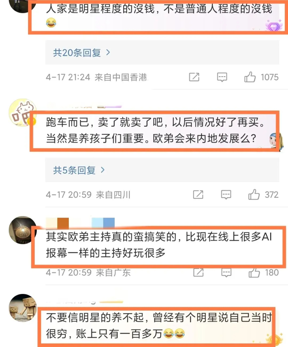 "欧弟卖跑车养女儿：揭露其收入真相"