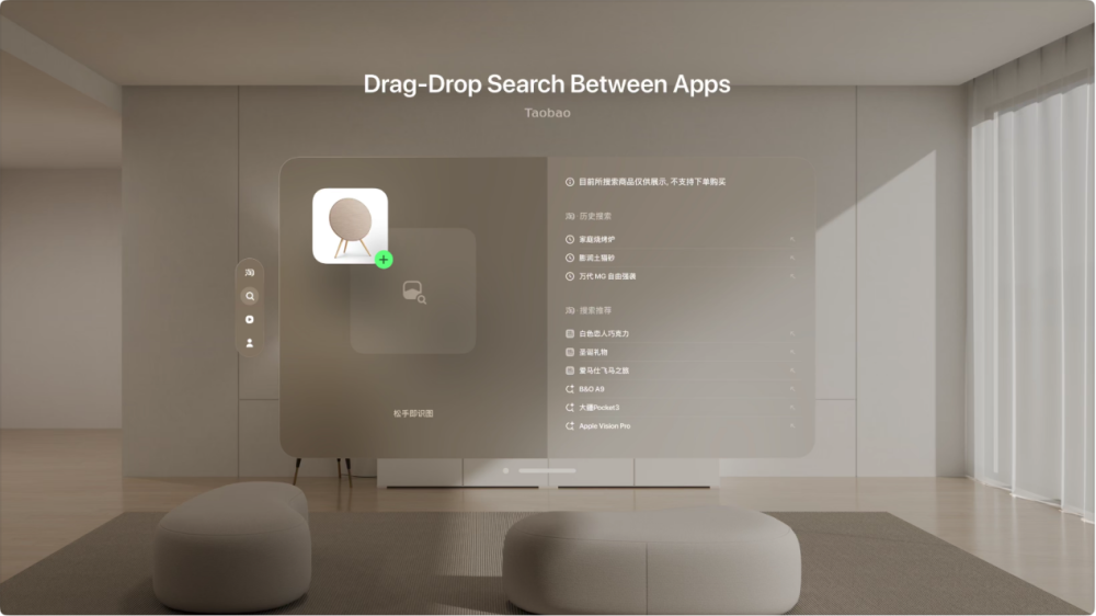 "淘宝 Vision Pro 版即将于国行同步发布，更多实用功能曝光！"