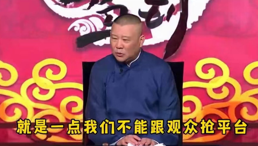 "郭德纲首次直播带货后：德云社商演为何观众未满？"

在2021年7月3日的下午，郭德纲在他的直播间里进行了首次在线带货活动。然而，这场直播并没有达到预期的效果，观众数量并不理想。

在郭德纲的直播中，他带出了德云社的一些商品，并鼓励大家购买。但在直播过程中，观众们反馈说，郭德纲的商品展示不够详细，很多产品信息都没有解释清楚，导致他们难以做出决定。

这种现象的出现与郭德纲在直播前做足了准备有一定关系。一方面，他需要确保产品信息的真实性和准确性，避免误导观众；另一方面，他还需要考虑到直播的热度和流量问题，确保足够的观众参与到直播活动中来。

如果郭德纲能够在直播前充分了解和准备，以及对可能出现的问题进行预见和解决，那么他在未来的直播带货活动中可能会得到更好的效果。