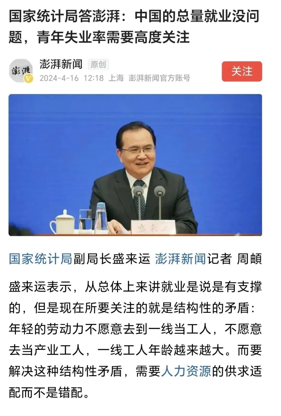 "盛来运：揭秘为何年轻人群体不愿意从事传统工种，探讨失业率上升的原因"