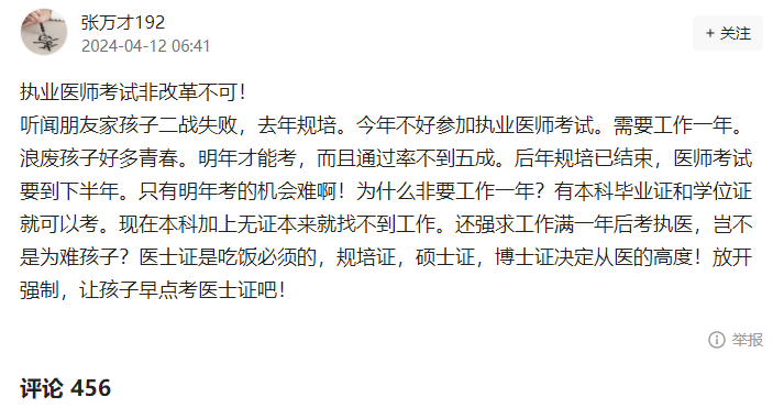 "王辰院士揭示: 执医证为何毕业后才能参加考试？理由何在？"