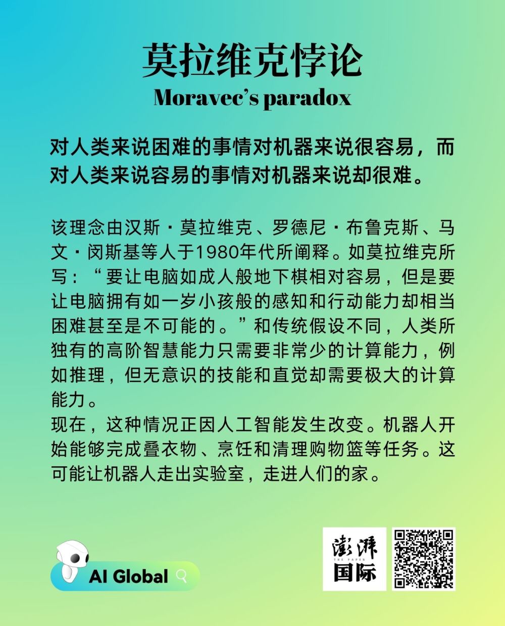 "AI全球第一期：中国、美国、日本AI“野心”的比较与探讨"