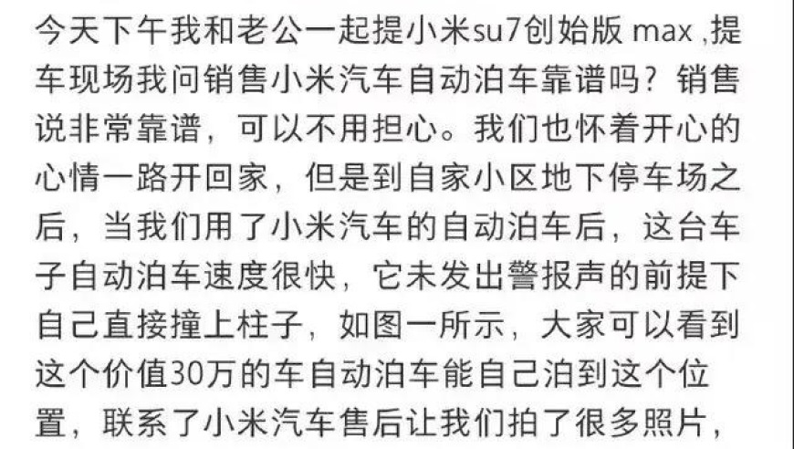 小米SU7自动泊车撞墙事件: 完成和解，达成长远解决方案