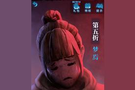 纸嫁衣5：无间梦境第五章全攻略 - 清晰的步骤指南