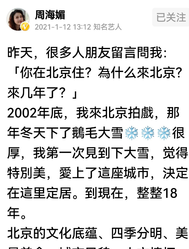 "周海媚工作室发表声明：艺人离世后所有社交账号将被保留"