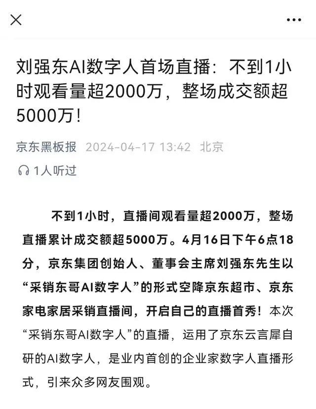 "刘强东电商直播大放异彩，一夜之间销售额飙升至5000万元！"