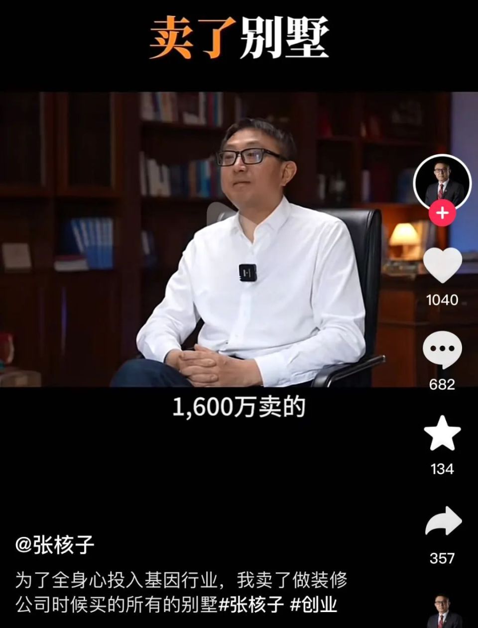 "张核子首次回应张珊珊身份：他预判的未来创业风口已现"