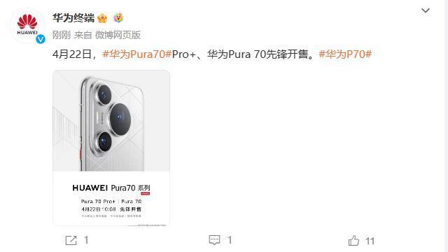 "华为Pura 70系列首发：全球创新者迎接业界先锋"