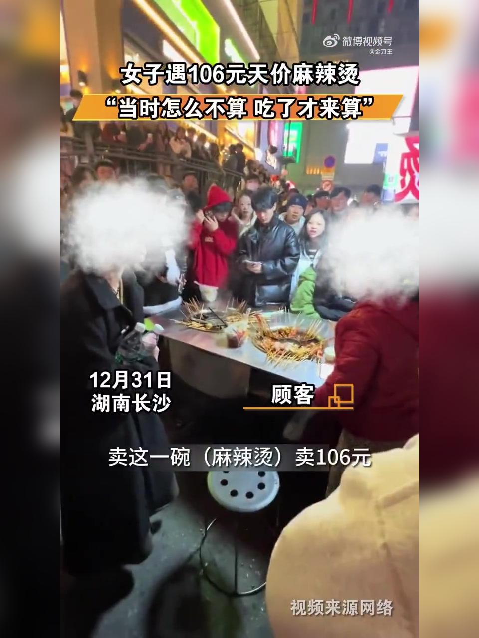 长沙：麻辣烫摊贩全额退还天价套餐 事件引发网友热议